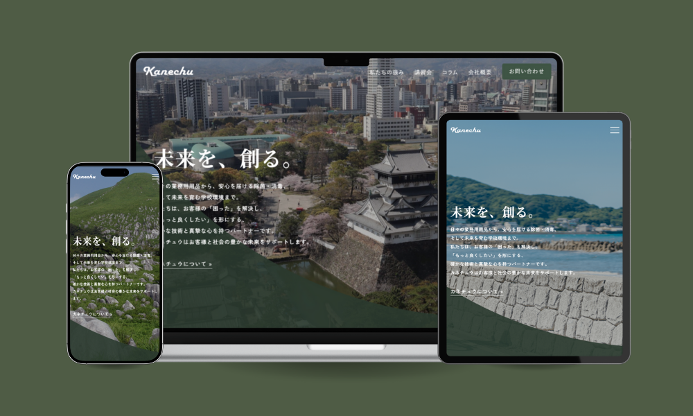 PCとスマートフォンで表示される新しいホームページのイメージ