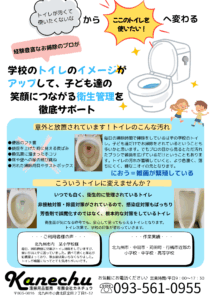学校のトイレ清掃・ワックスがけで、子どもたちの笑顔と衛生管理を徹底サポート！