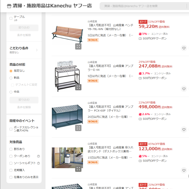 山崎産業のベンチやゴミ箱の商品一覧