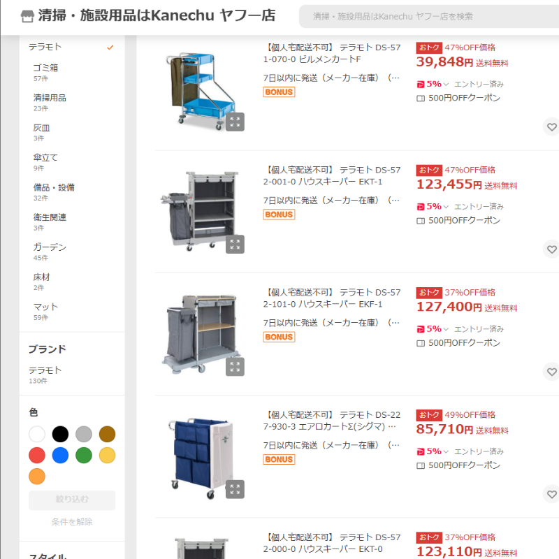 テラモトの清掃用カートやモップハンガー