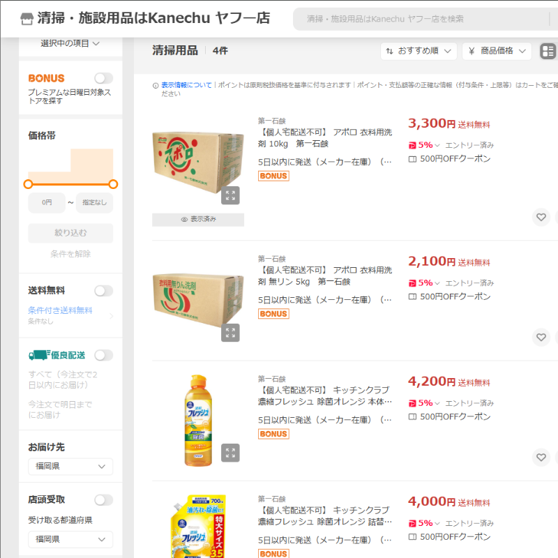 業務用の大容量洗剤の商品一覧