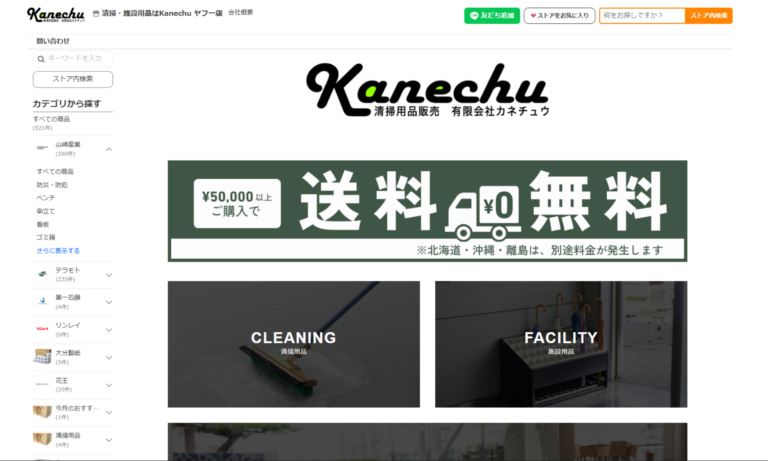 【Yahoo!ショッピング】プロ愛用の清掃・施設用品が勢揃い！（有）カネチュウ公式ストアのご案内